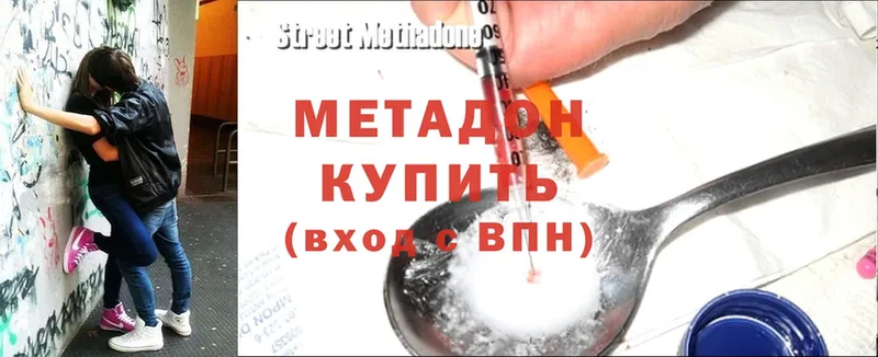 Метадон methadone  Рыбинск 